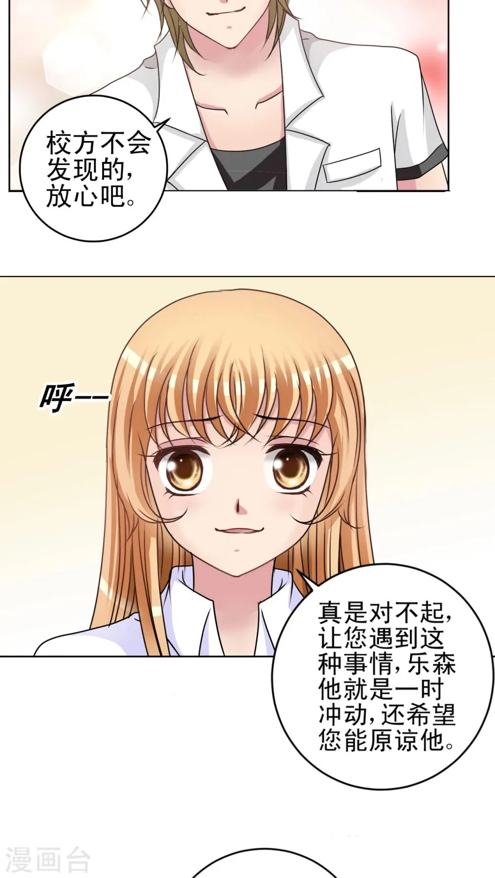 第19话 狐尾蒿 第6页