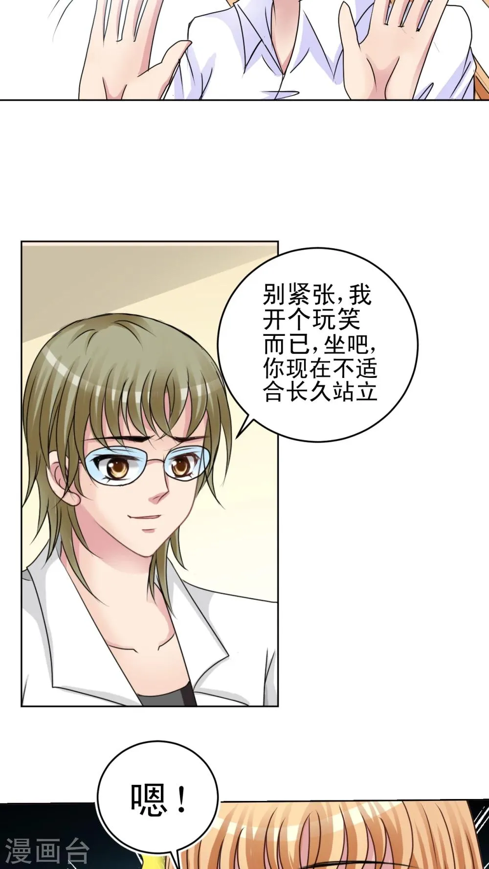 第19话 狐尾蒿 第8页