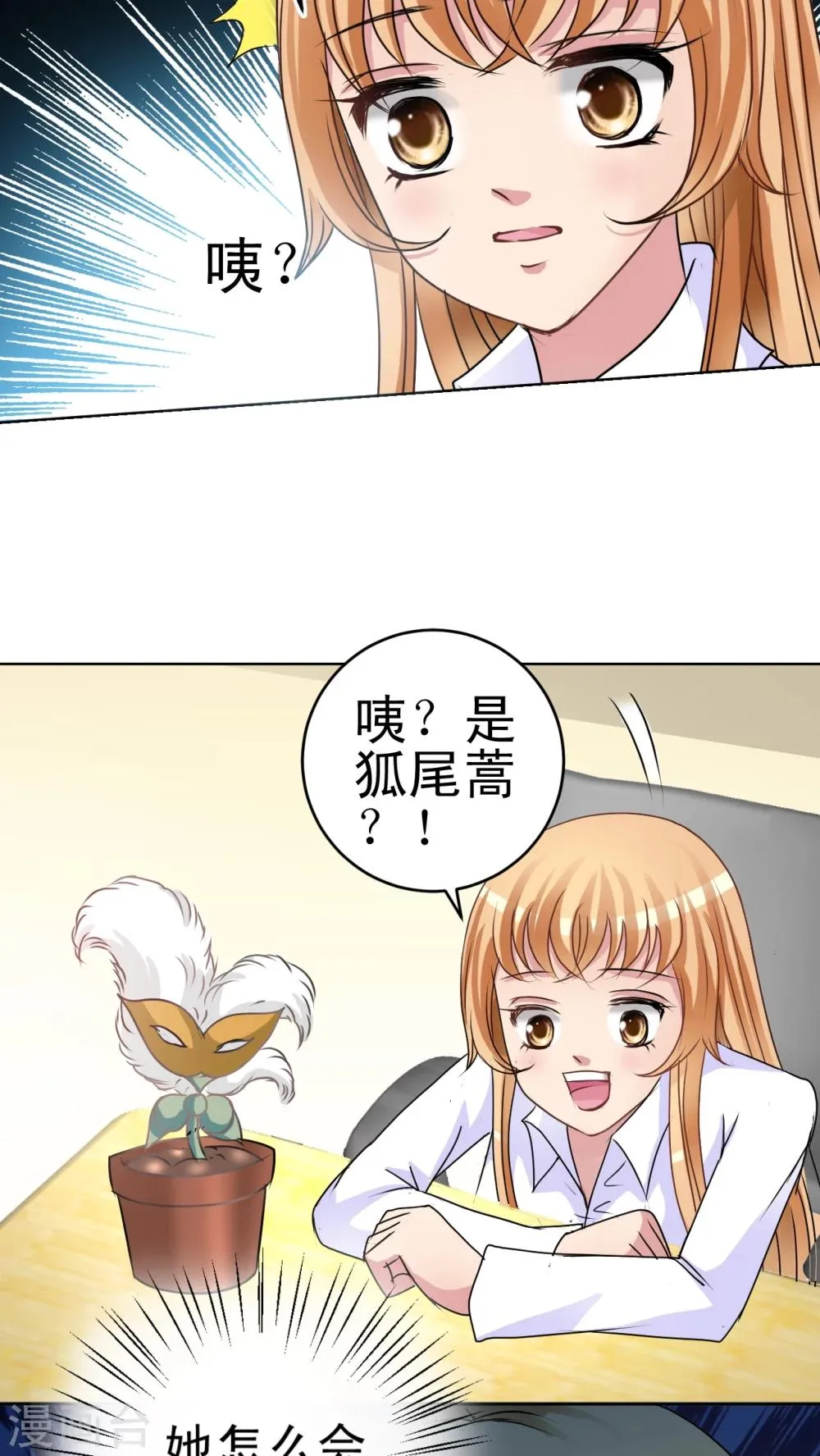 第19话 狐尾蒿 第9页