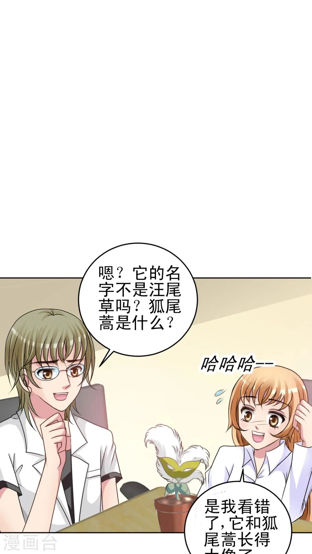 第19话 狐尾蒿 第11页