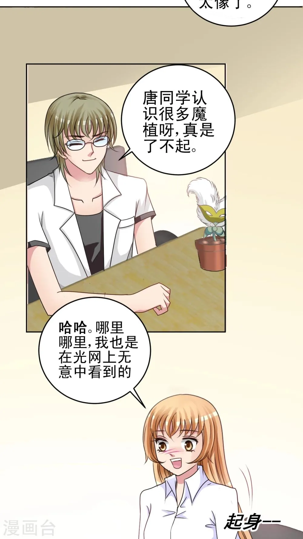 第19话 狐尾蒿 第12页