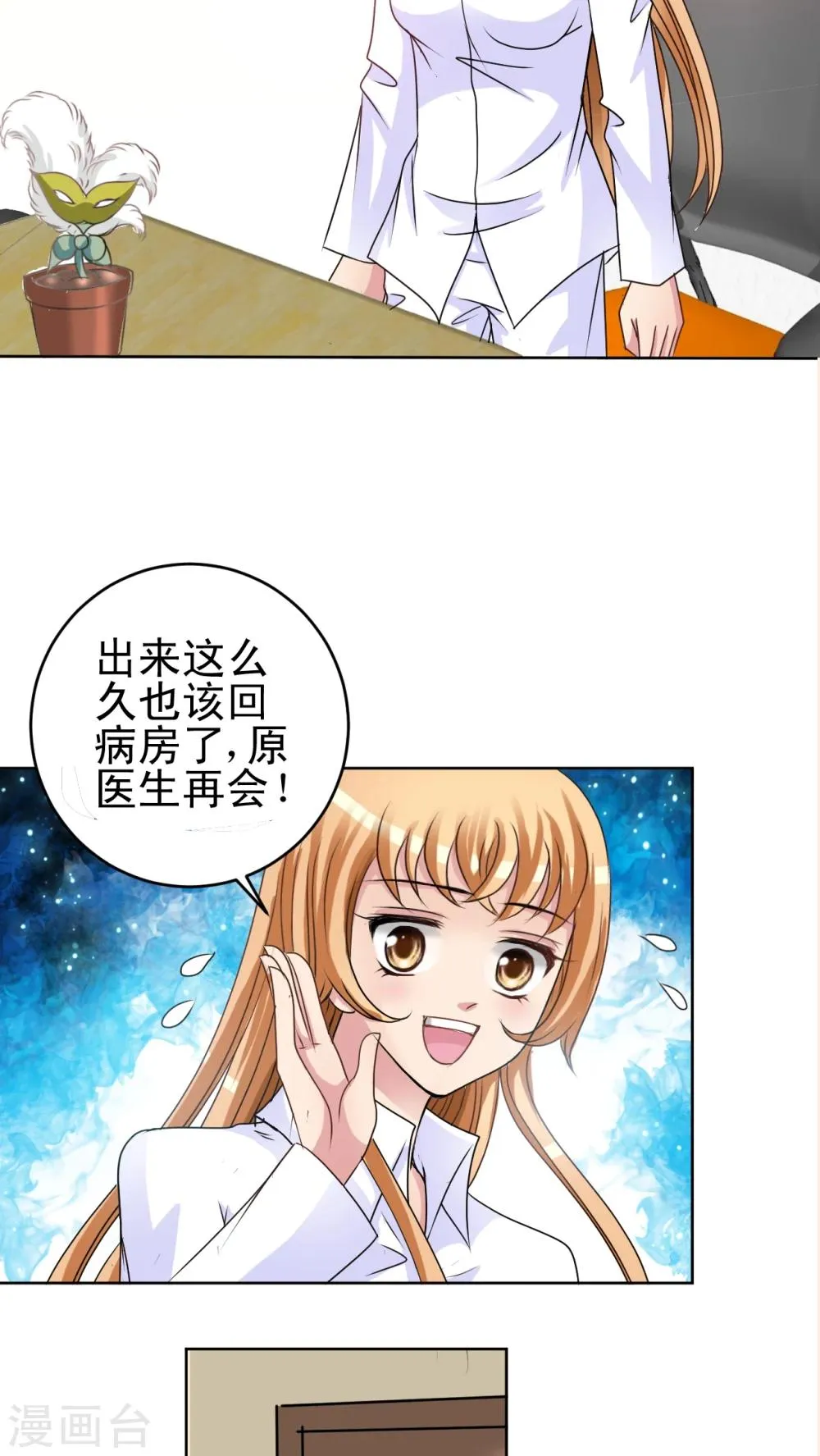 第19话 狐尾蒿 第13页