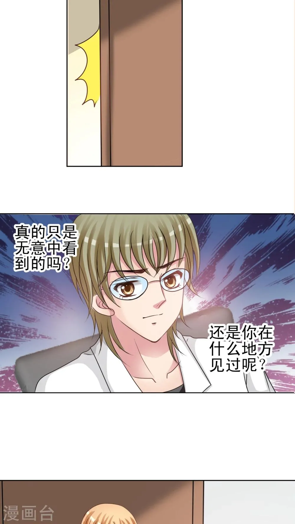 第19话 狐尾蒿 第14页