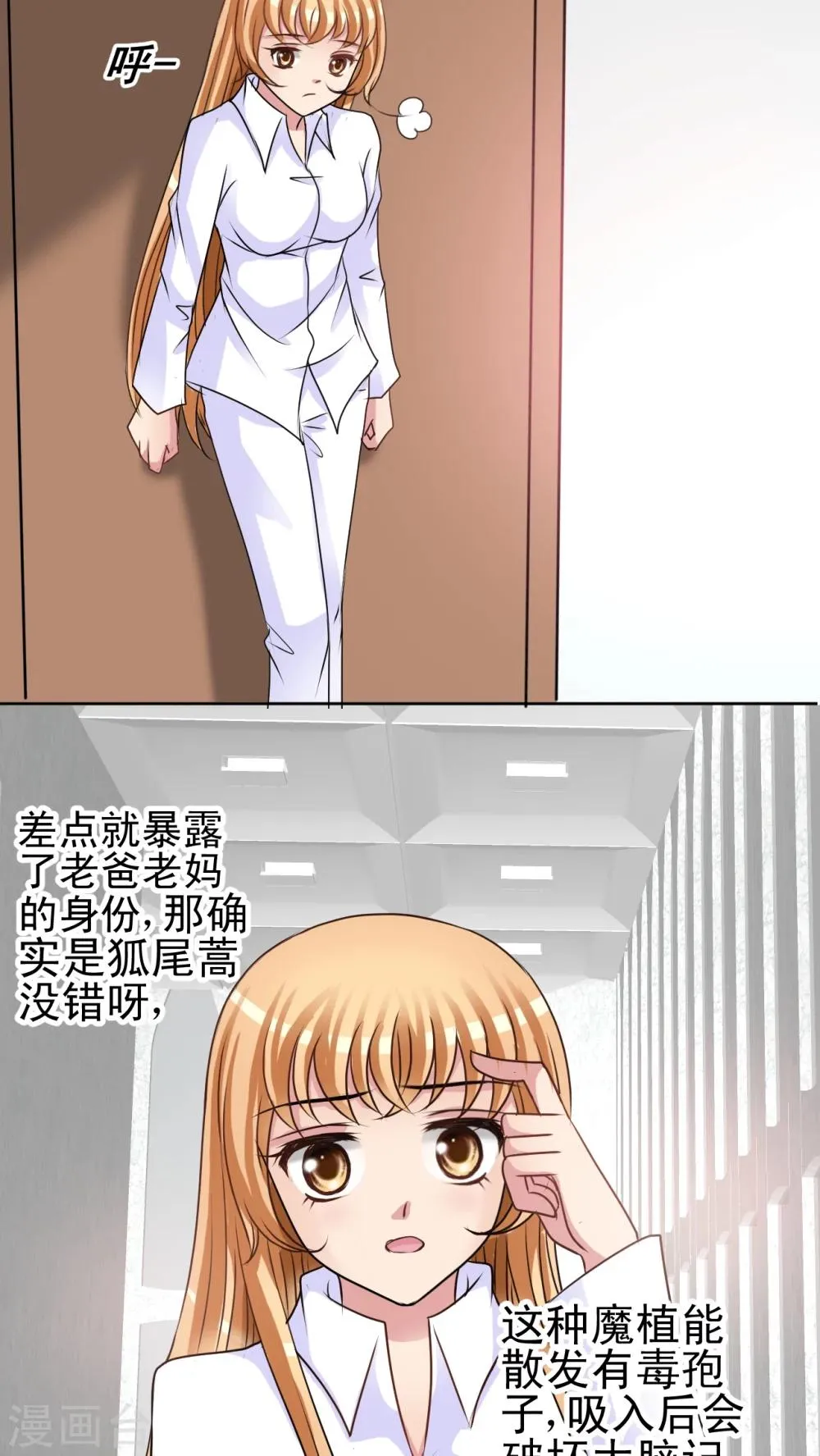 第19话 狐尾蒿 第15页