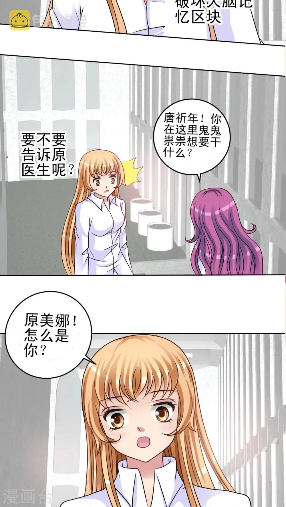 第19话 狐尾蒿 第16页