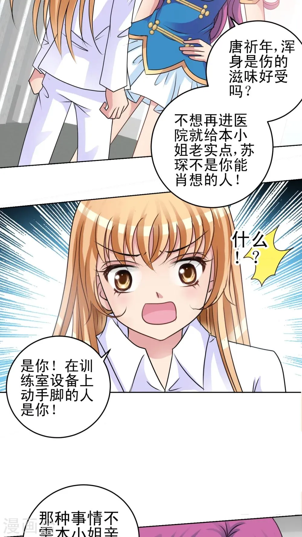 第19话 狐尾蒿 第18页