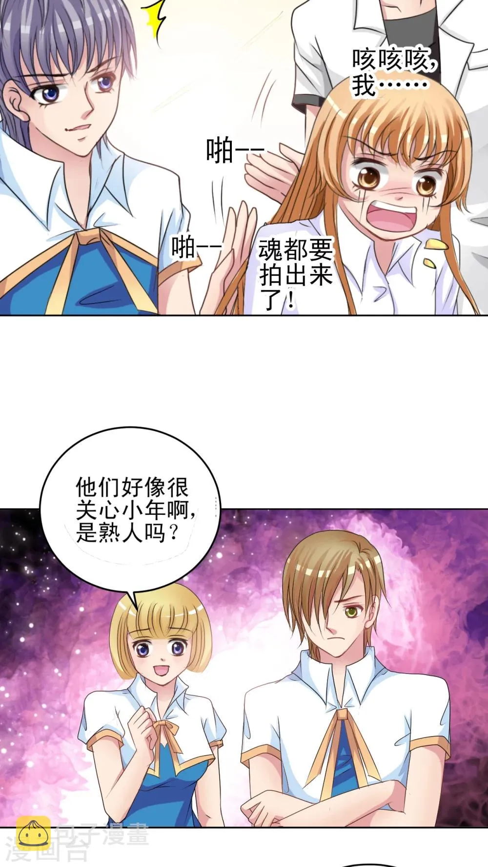 第21话 人心最难分辨 第8页
