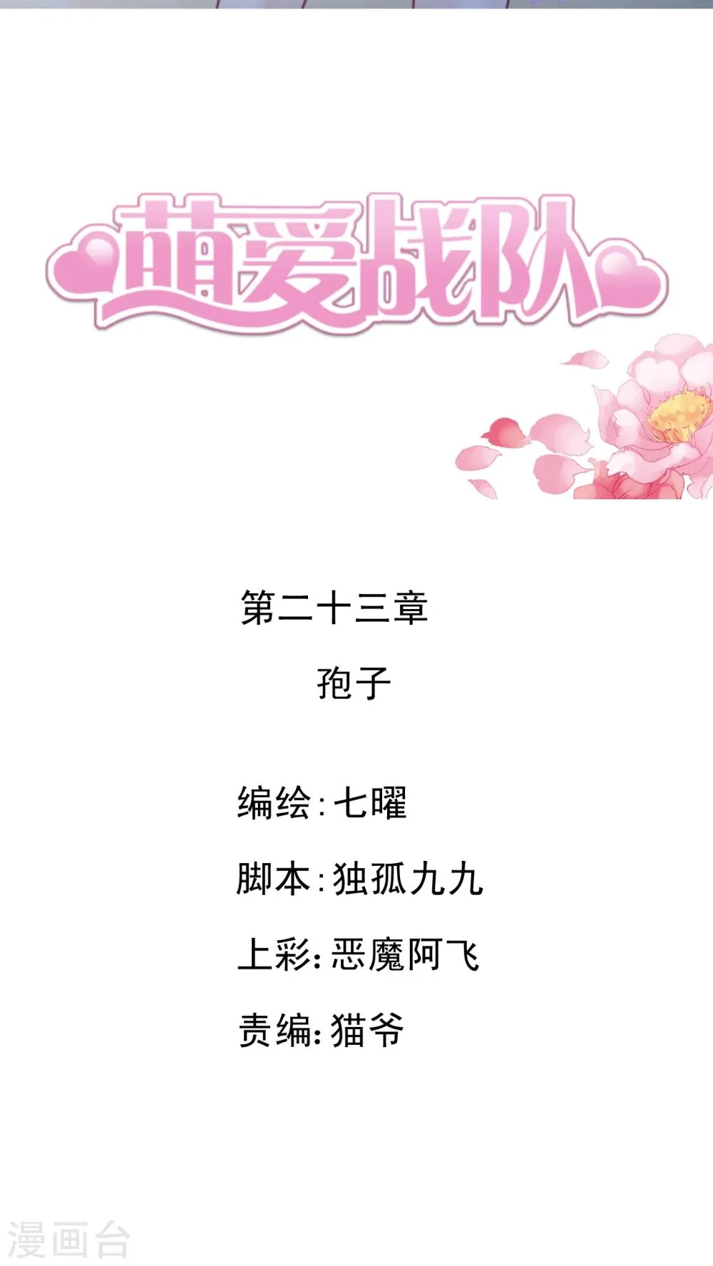 第23话 孢子 第2页