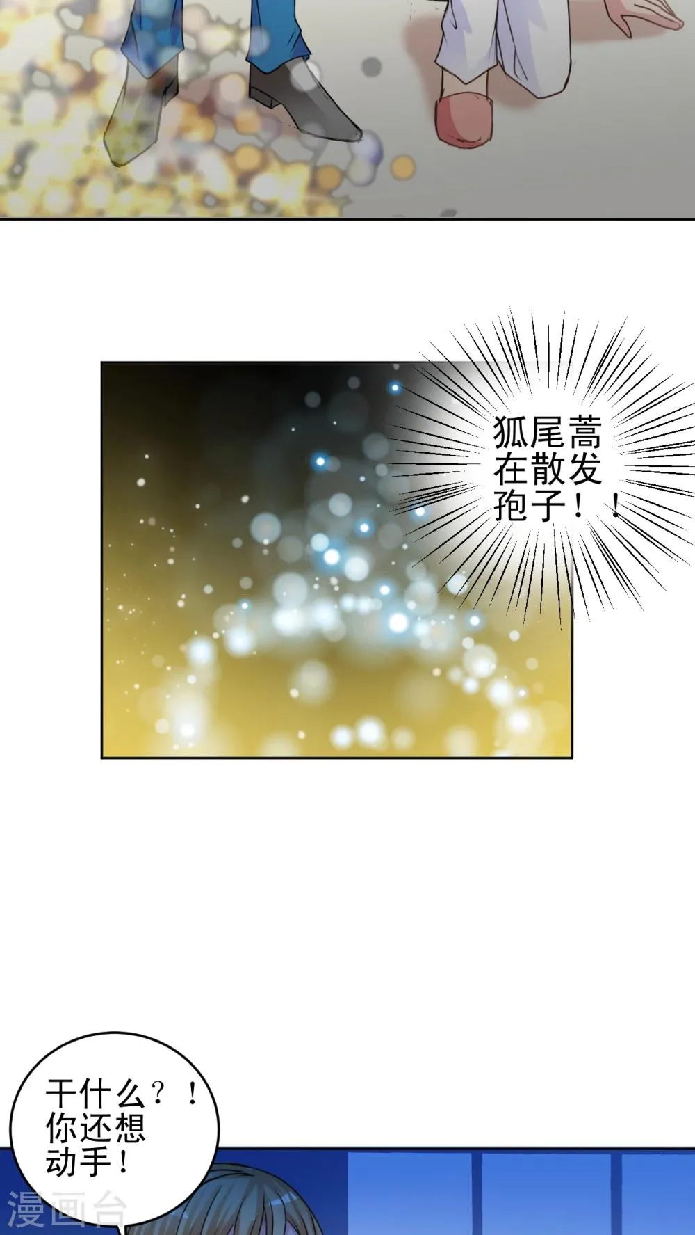 第23话 孢子 第4页