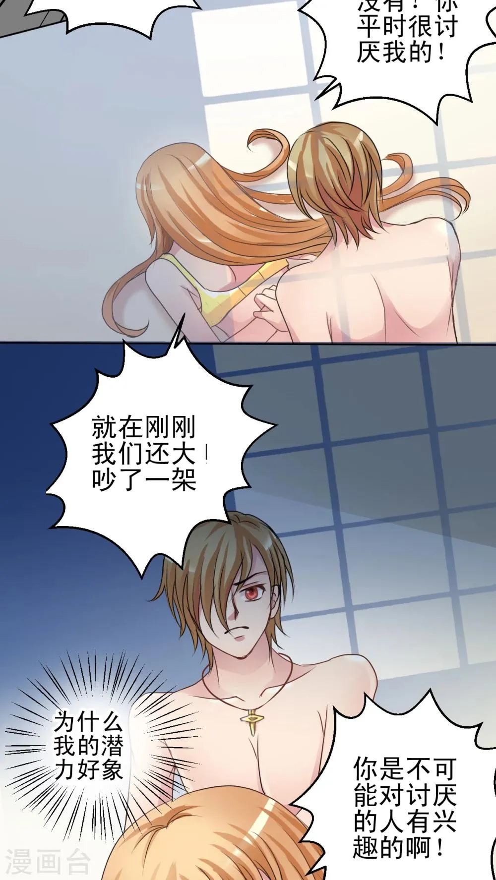第23话 孢子 第19页