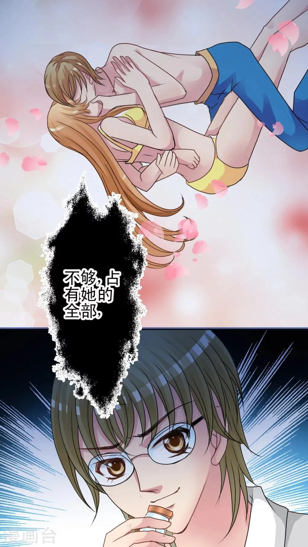 第23话 孢子 第23页