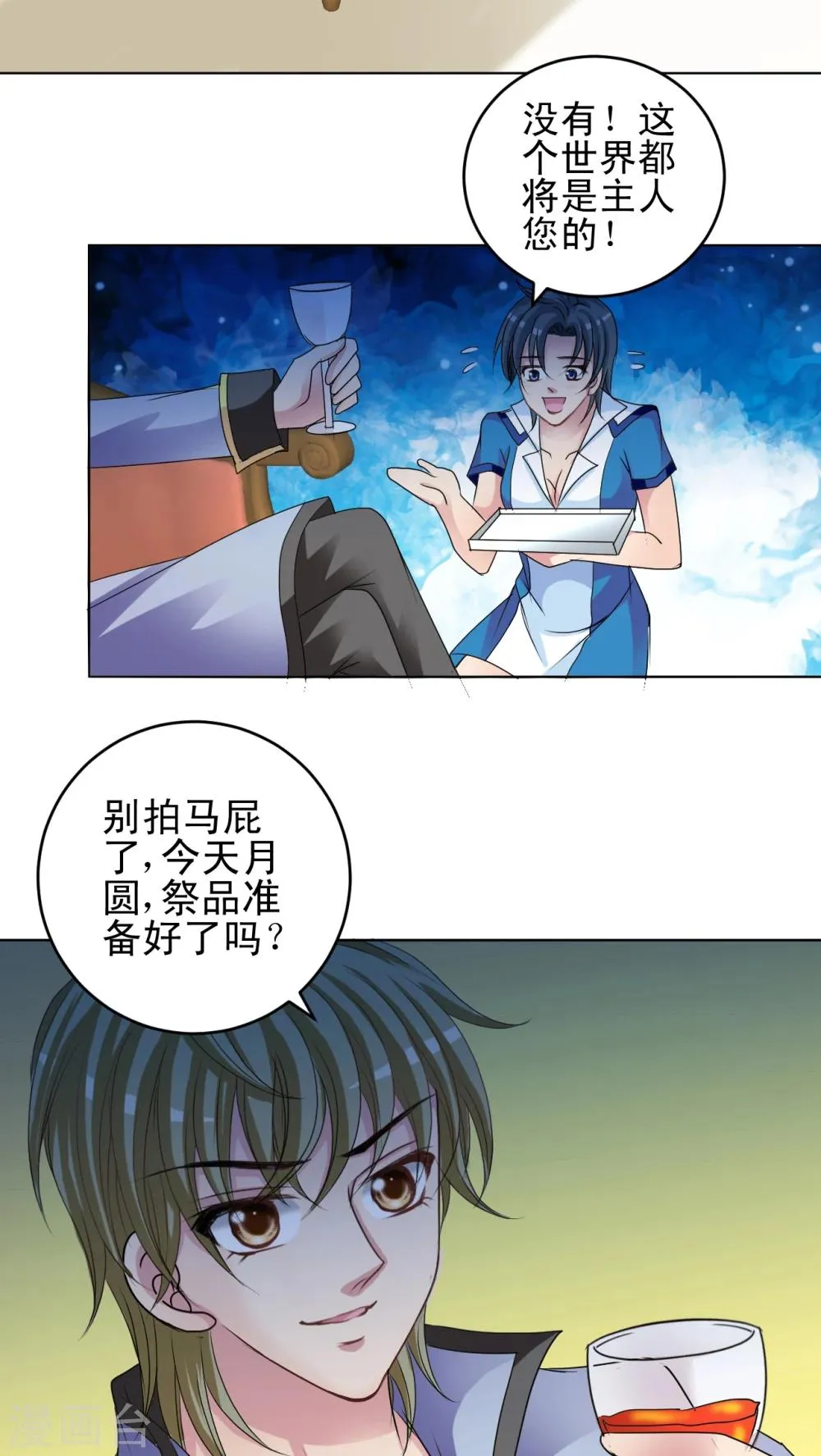 第27话 第三类潜能力 第5页