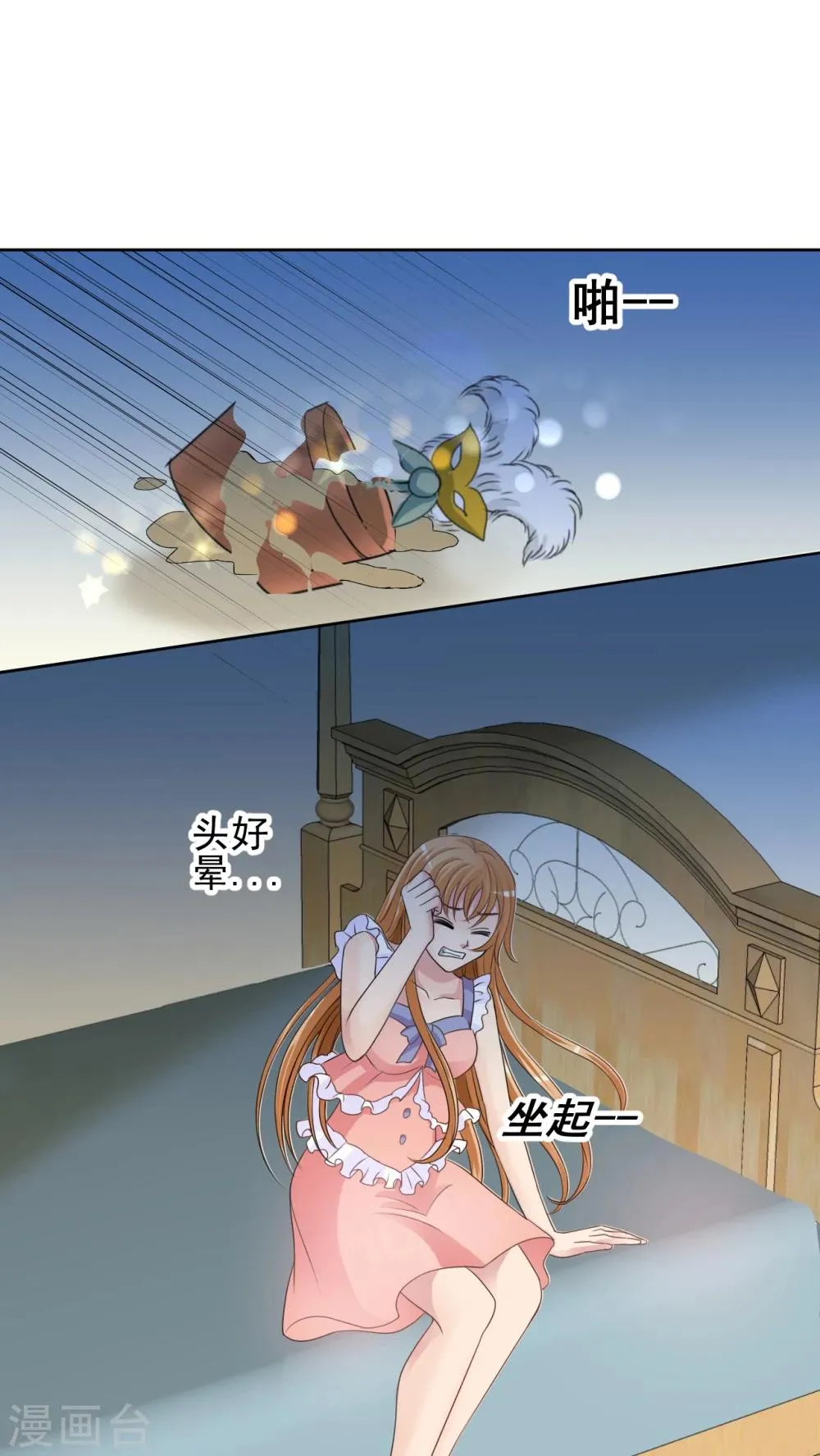 第28话 催生魔植 第3页