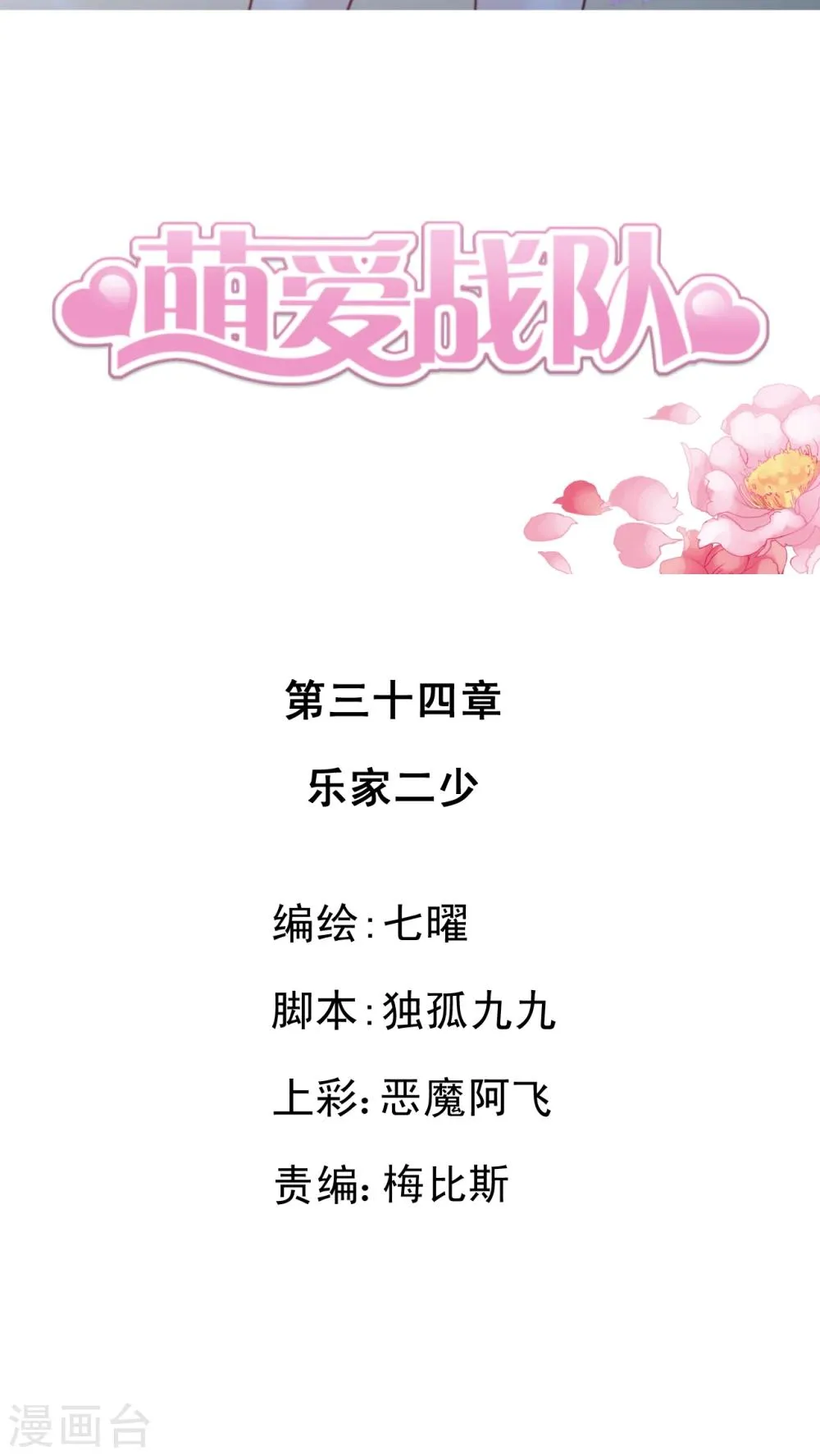 第34话 乐家二少 第2页
