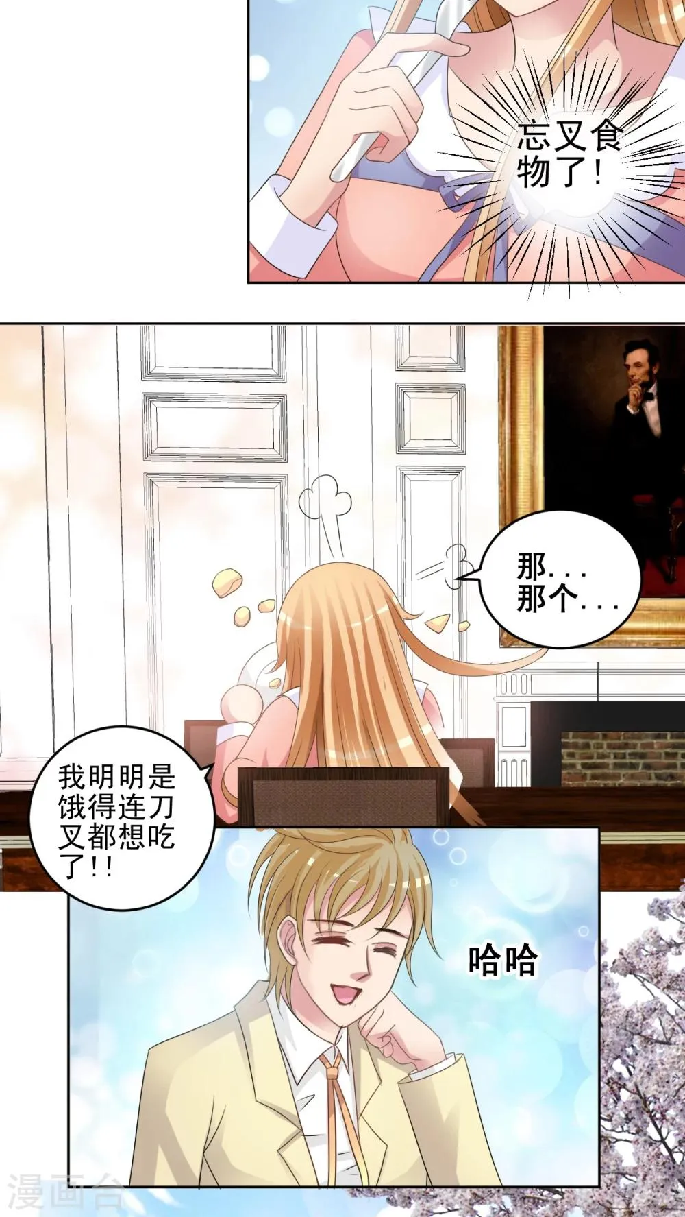 第34话 乐家二少 第11页