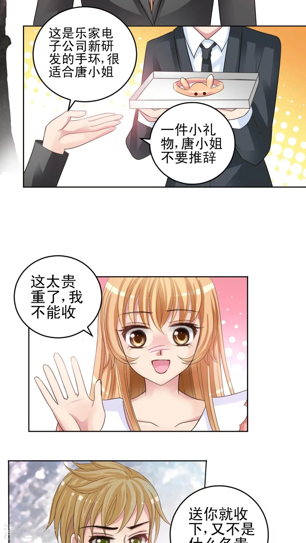 第34话 乐家二少 第17页