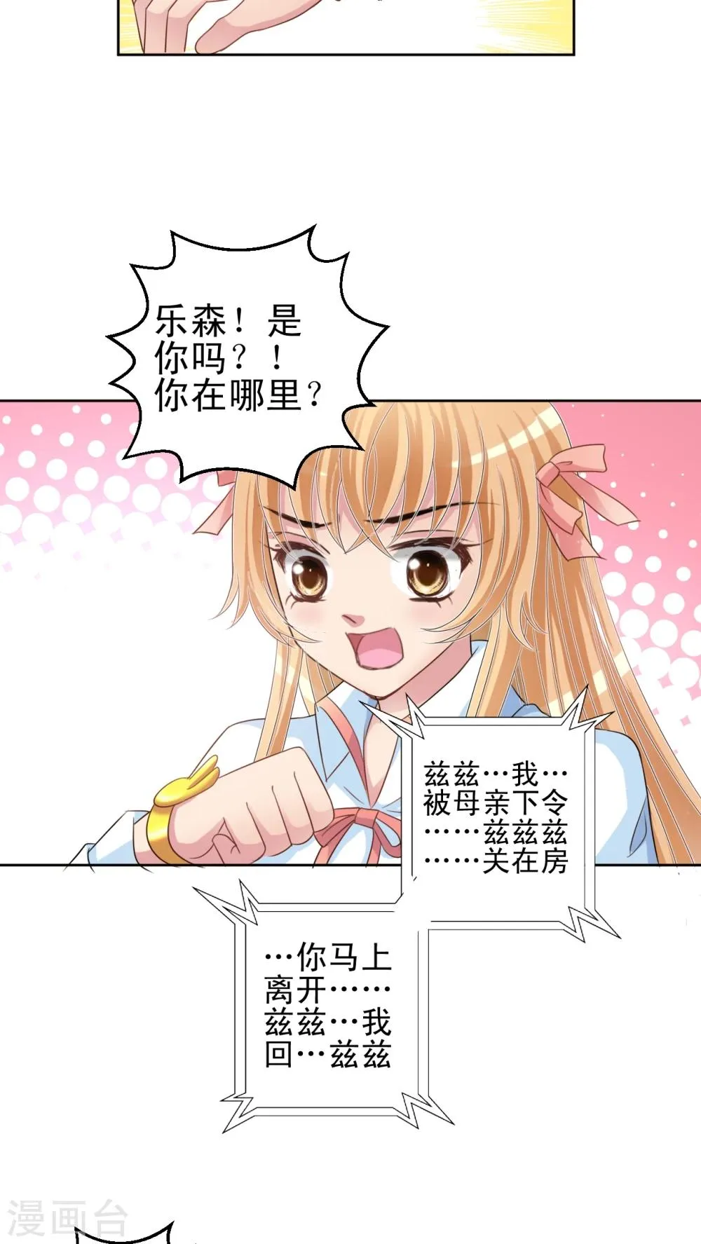 第36话 百樱 第19页