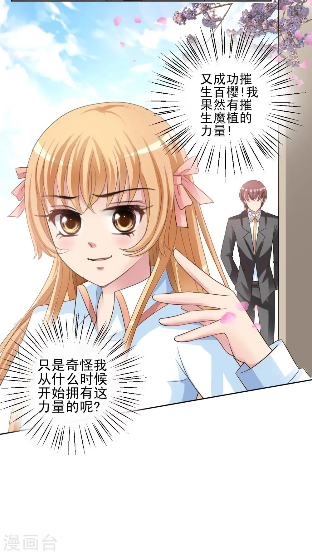 第36话 百樱 第28页