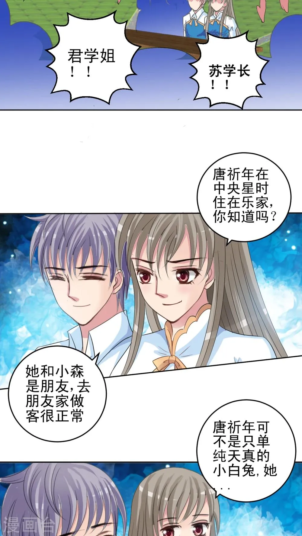 第37话 新生赛 第19页