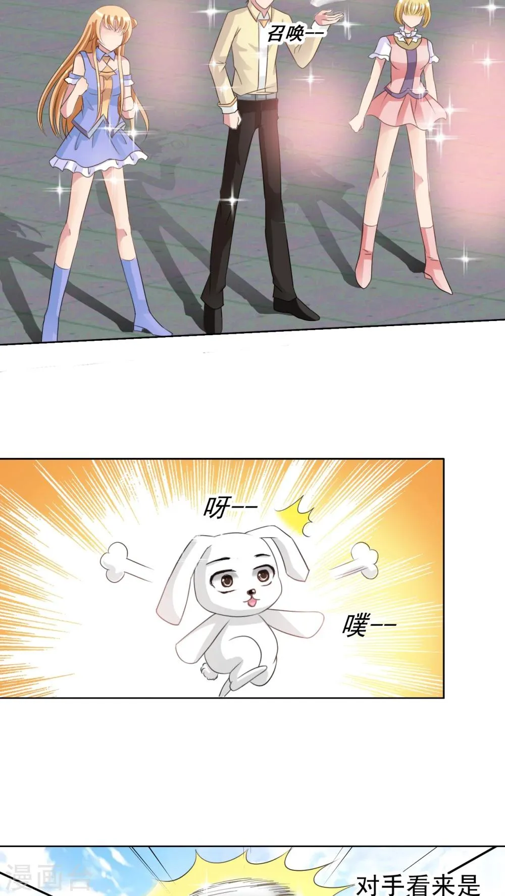 第37话 新生赛 第21页