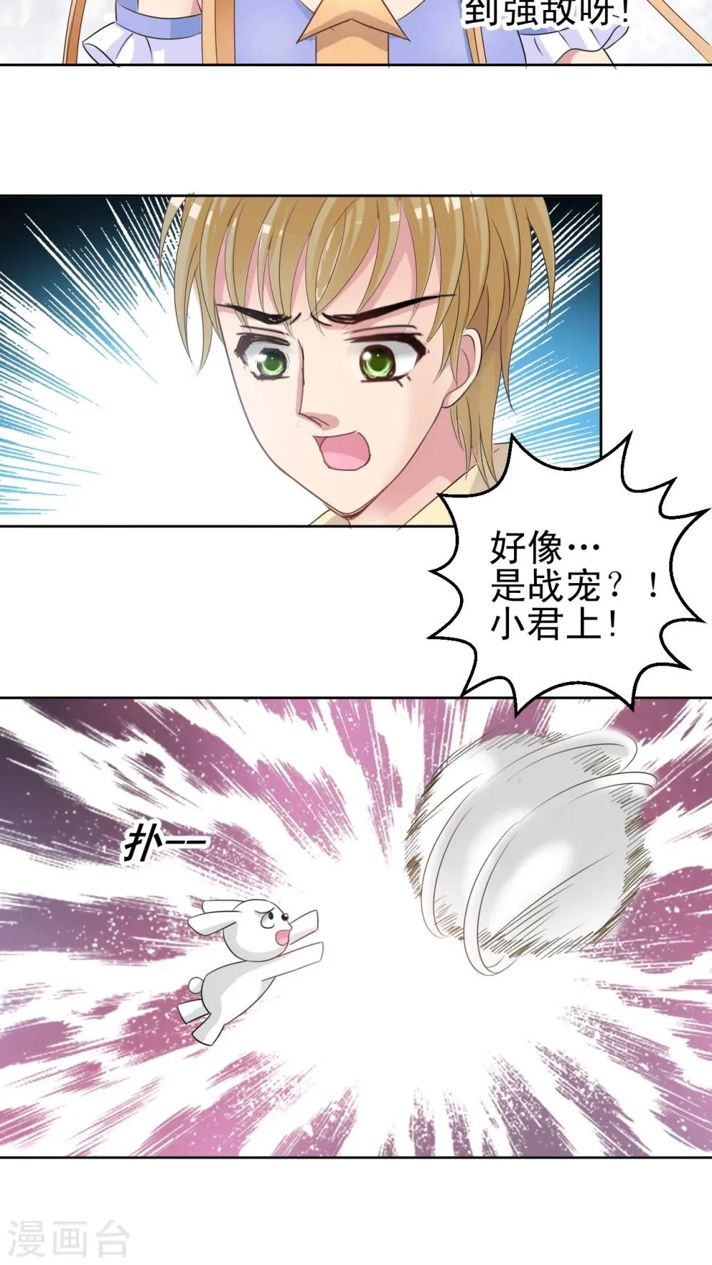 第37话 新生赛 第23页