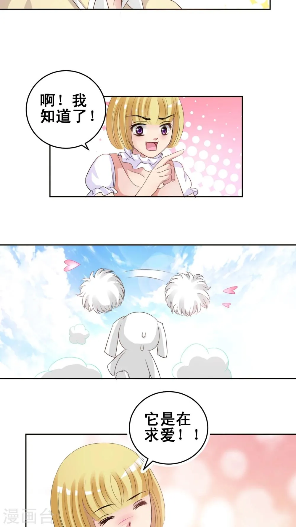 第38话 就这样赢了? 第4页