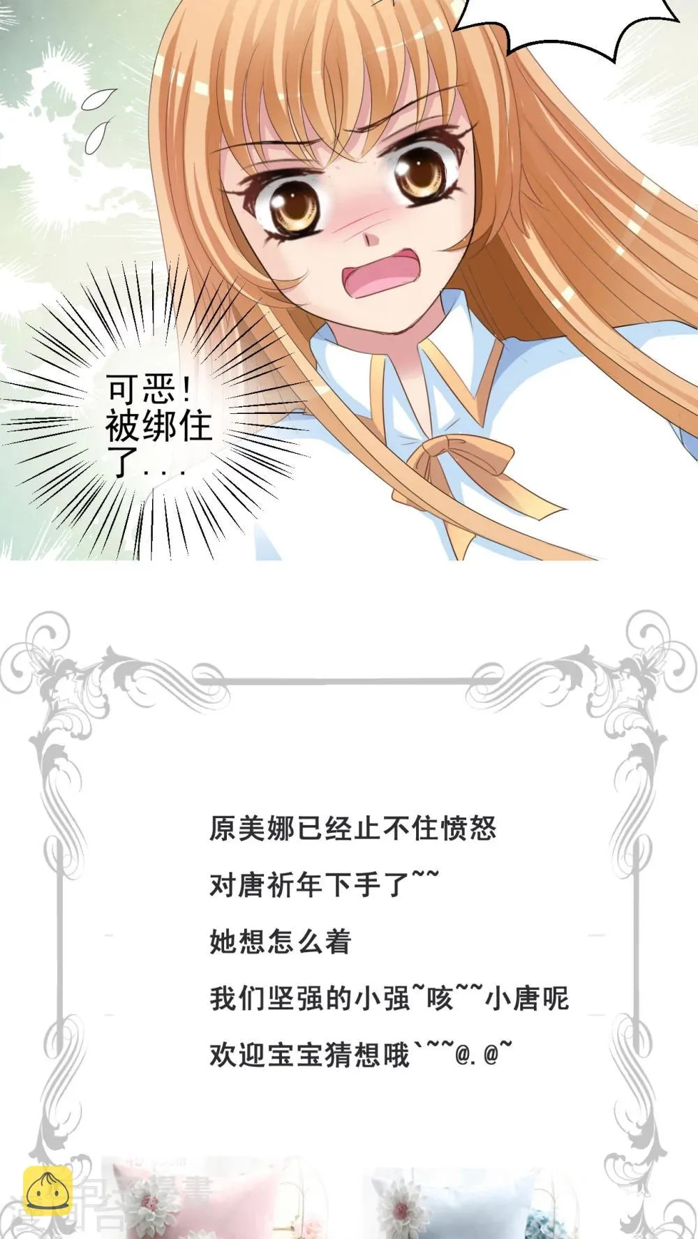 第39话 你有什么遗言快说吧! 第27页