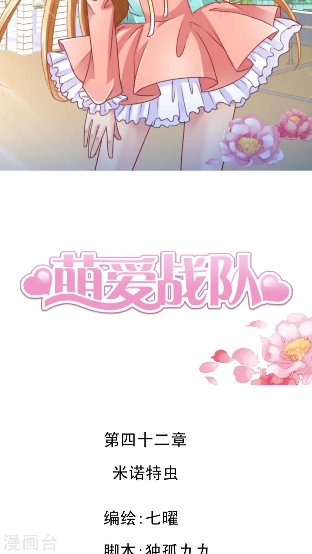 第42话 米诺特虫 第5页