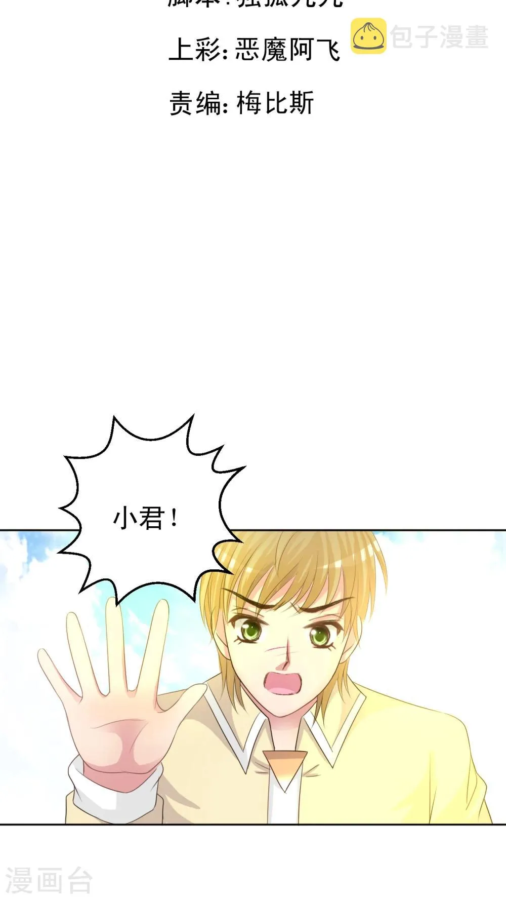 第42话 米诺特虫 第6页