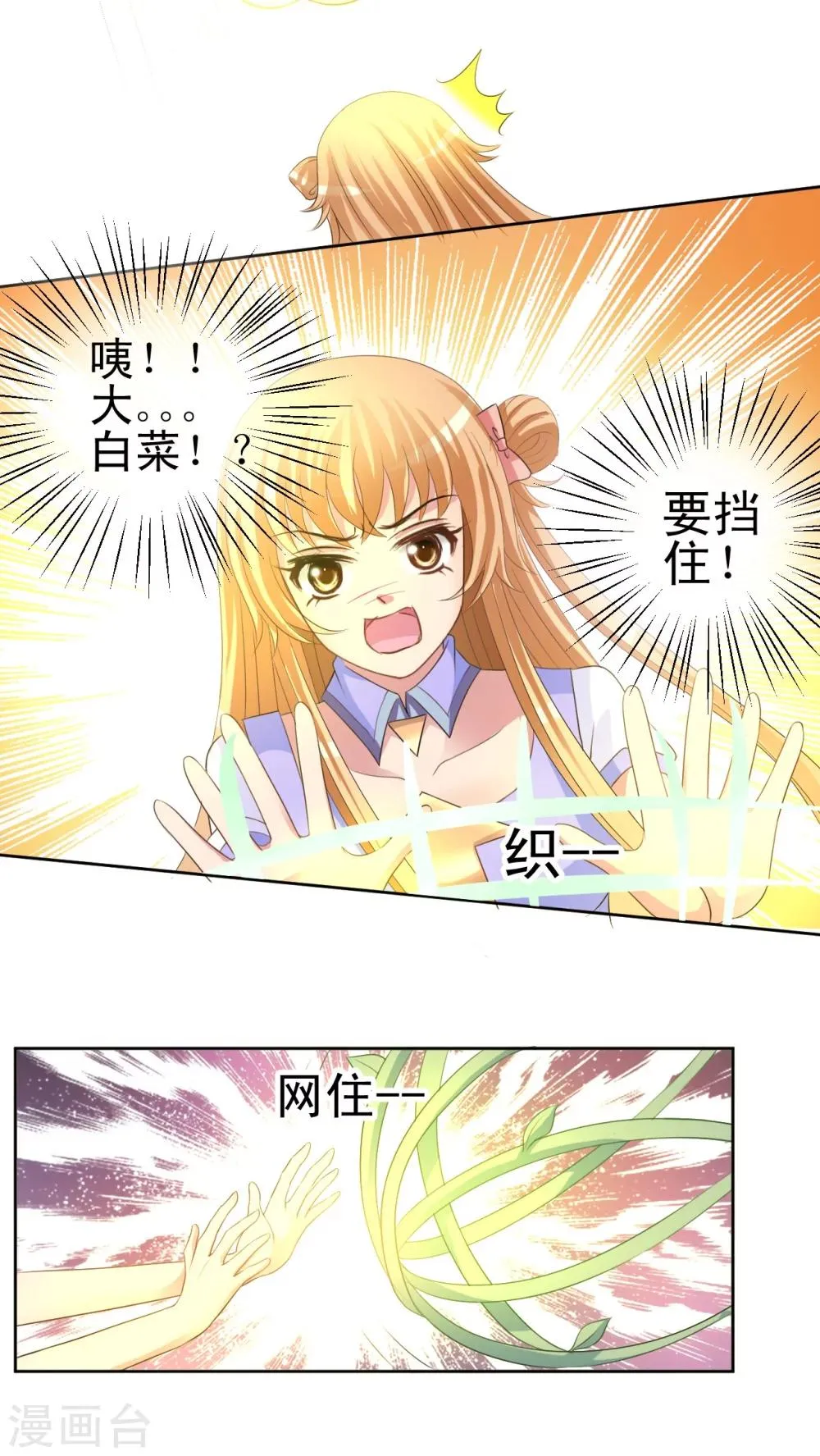第42话 米诺特虫 第8页