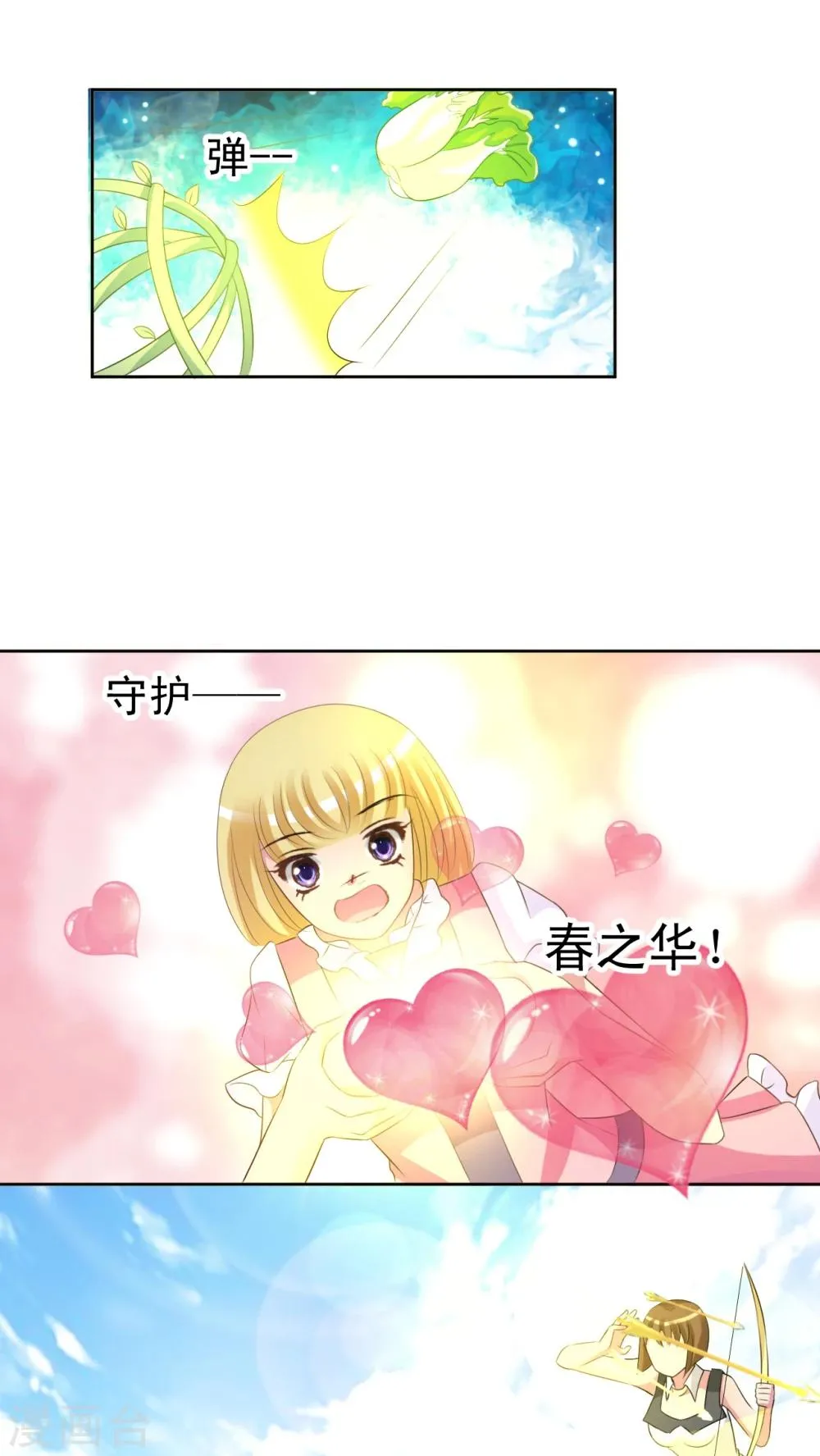 第42话 米诺特虫 第9页