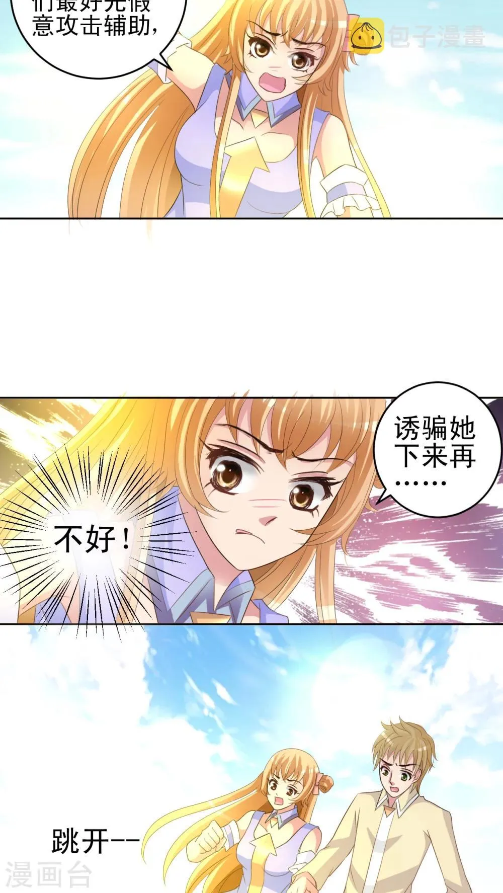 第42话 米诺特虫 第13页