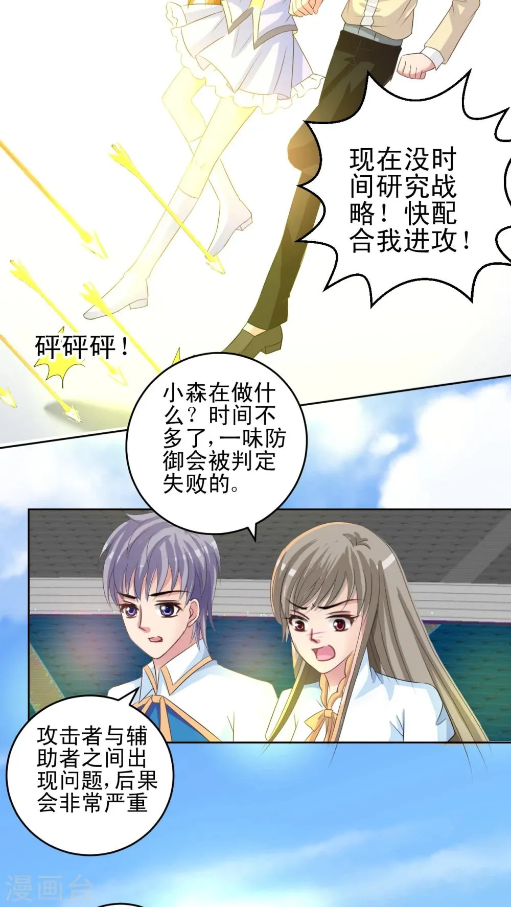 第42话 米诺特虫 第14页