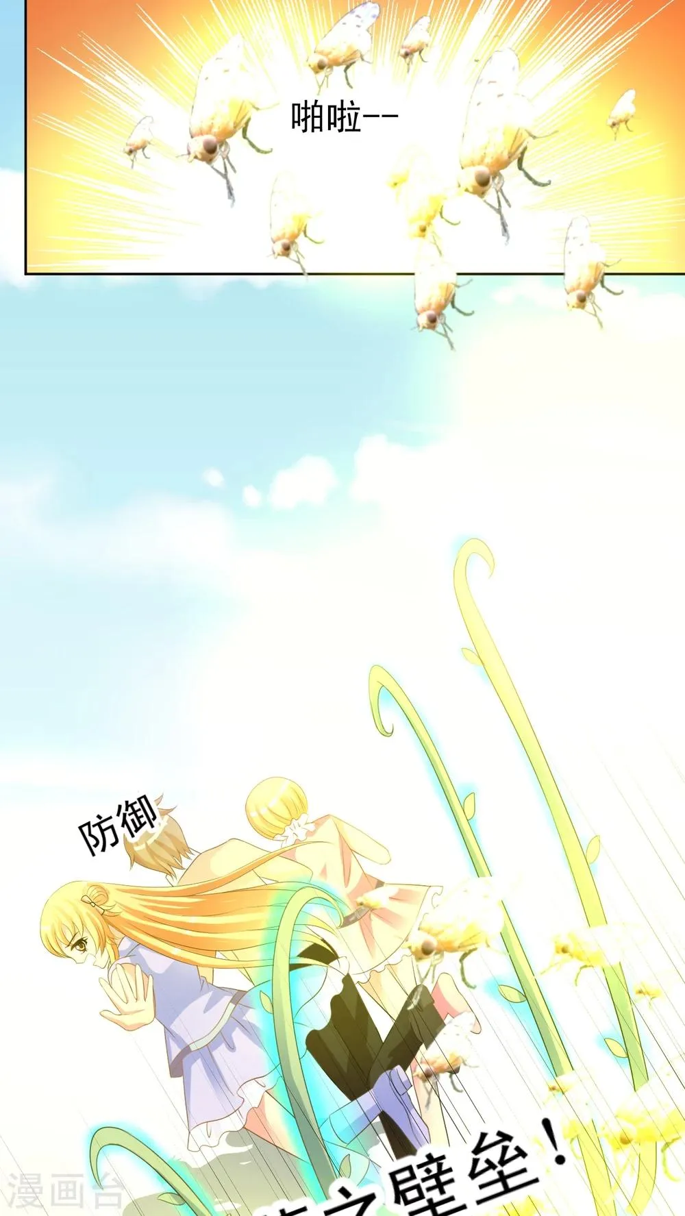 第42话 米诺特虫 第19页