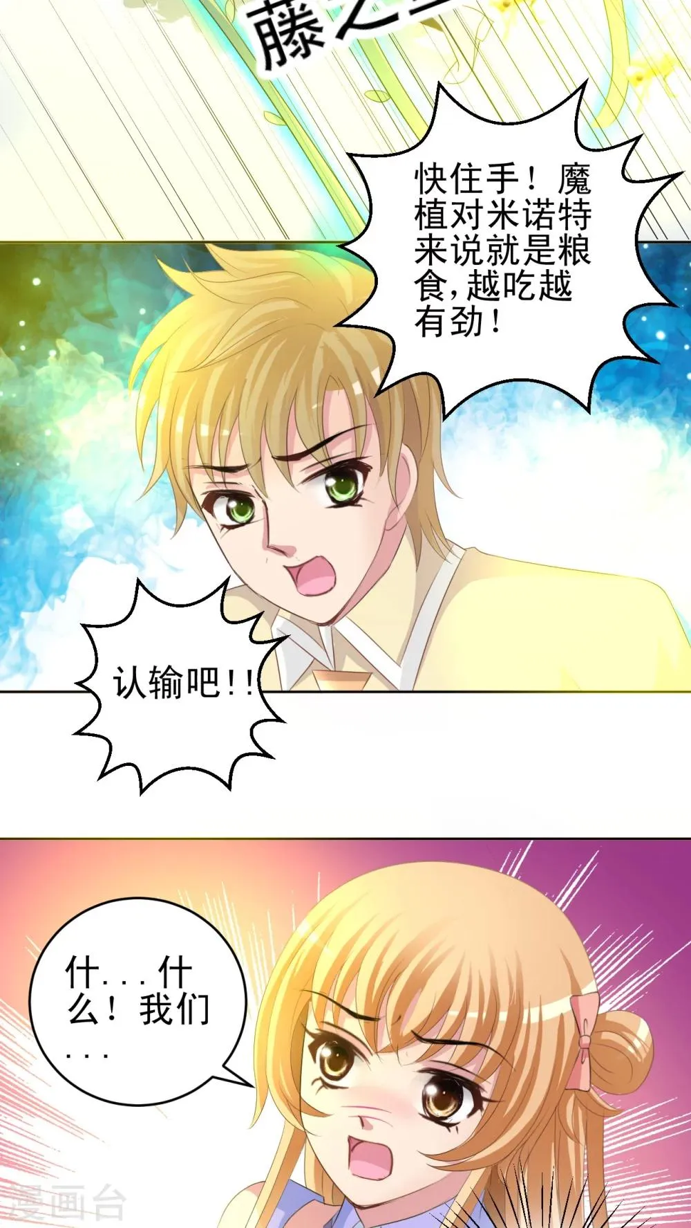 第42话 米诺特虫 第20页