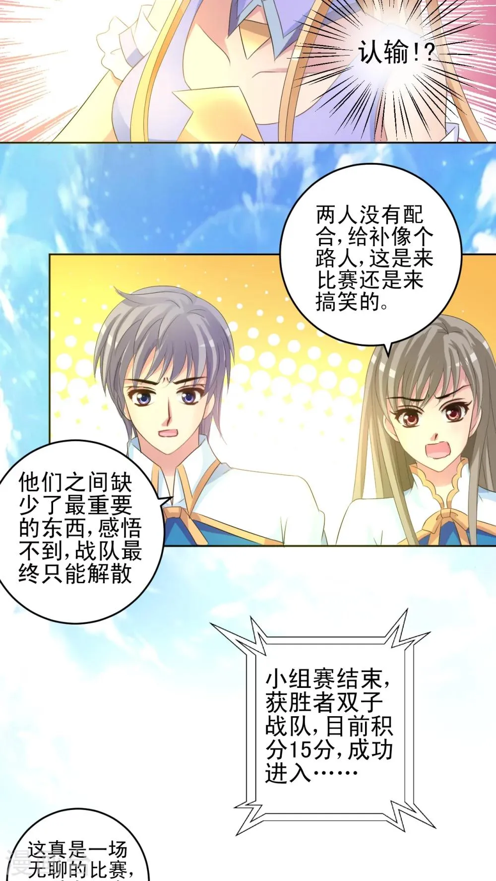 第42话 米诺特虫 第21页