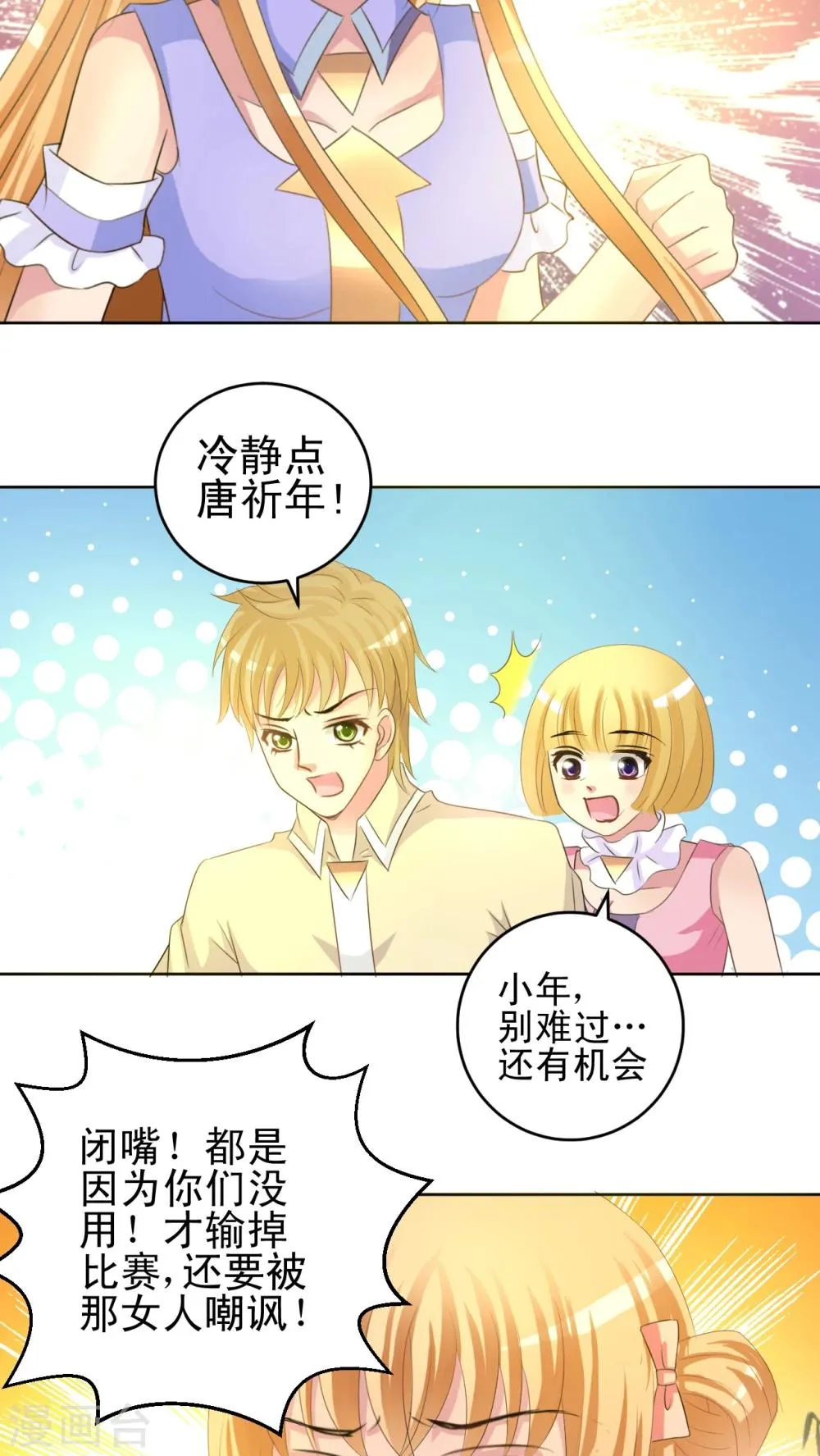 第42话 米诺特虫 第23页