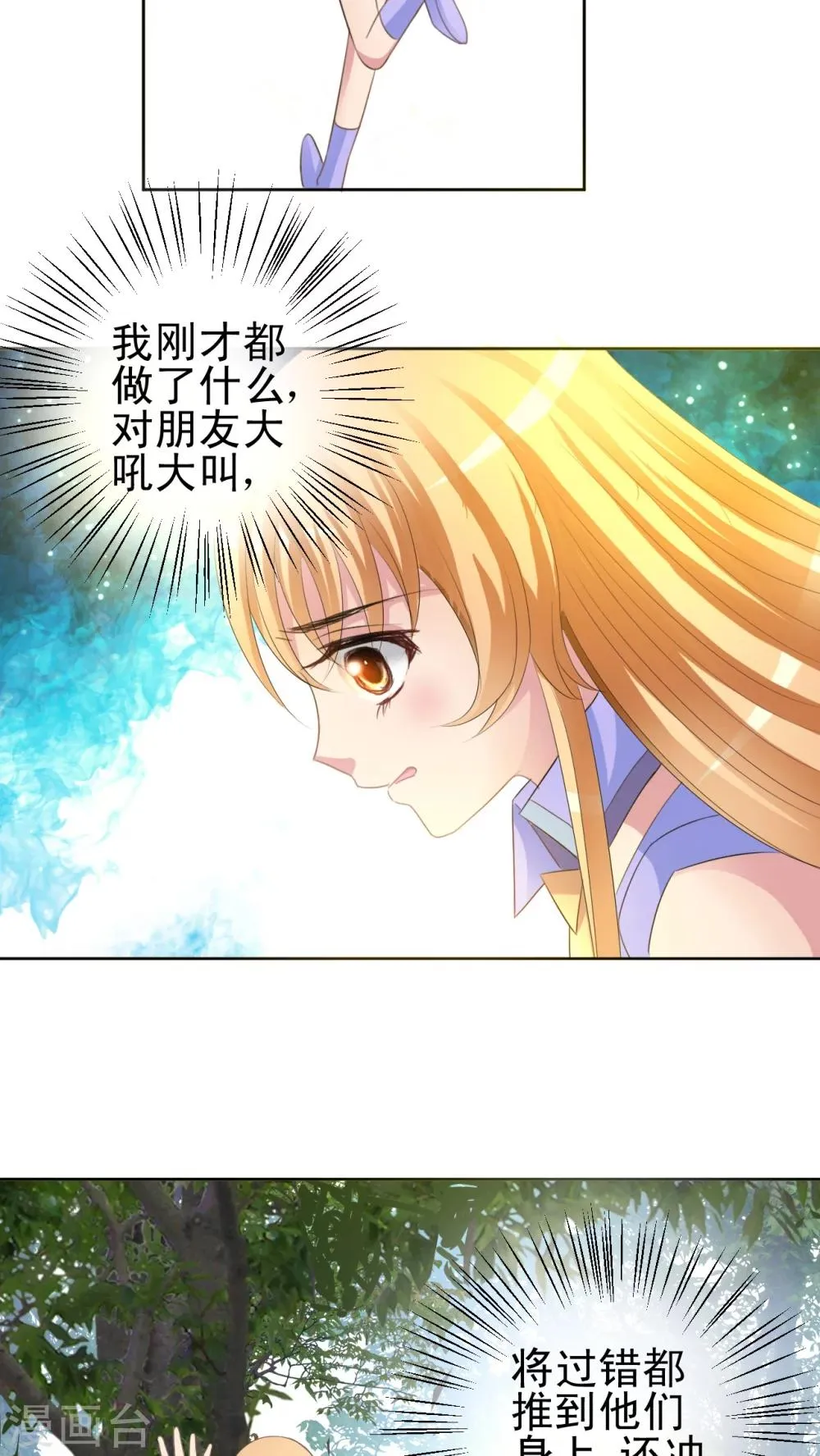 第42话 米诺特虫 第25页
