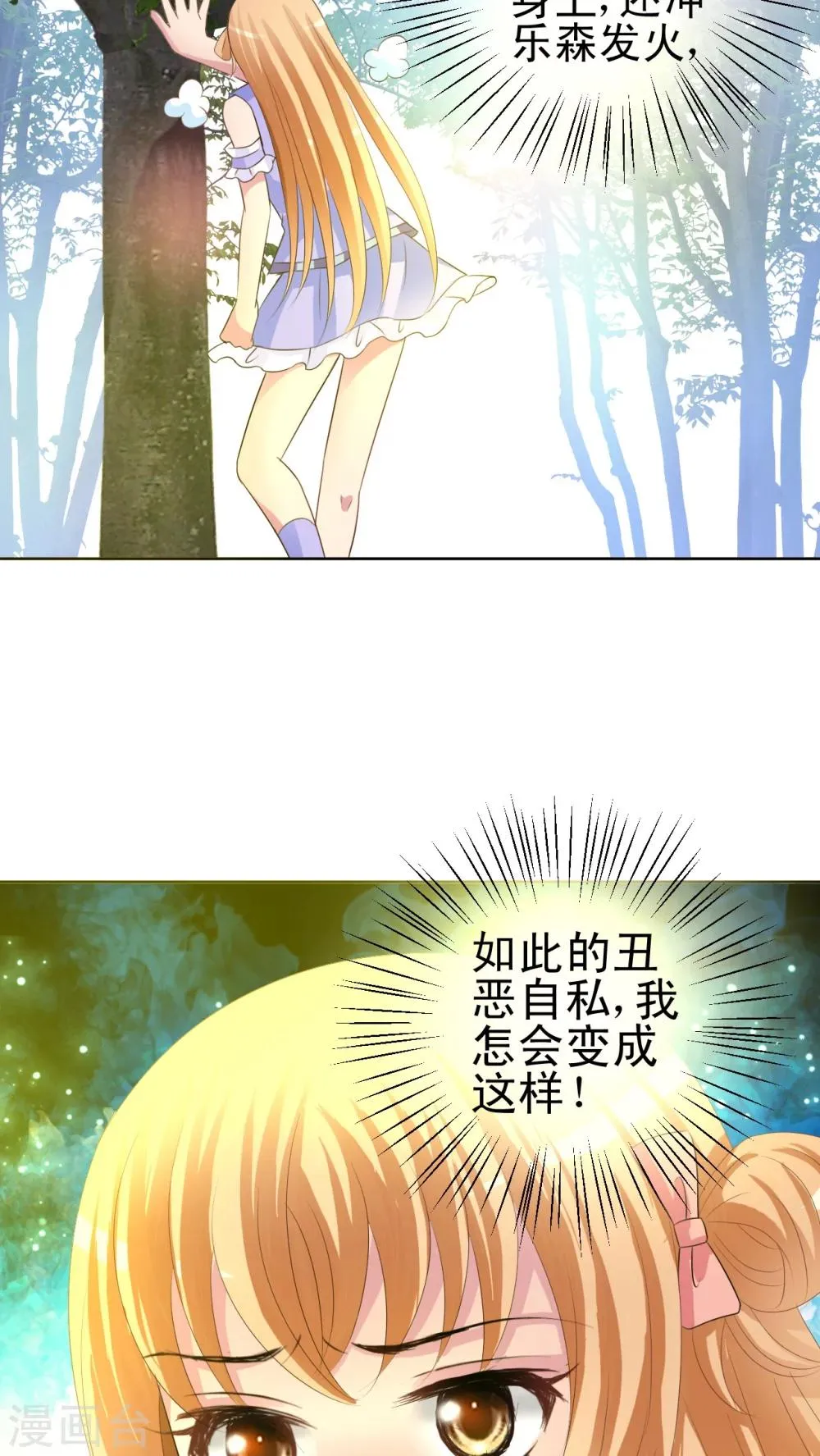 第42话 米诺特虫 第26页