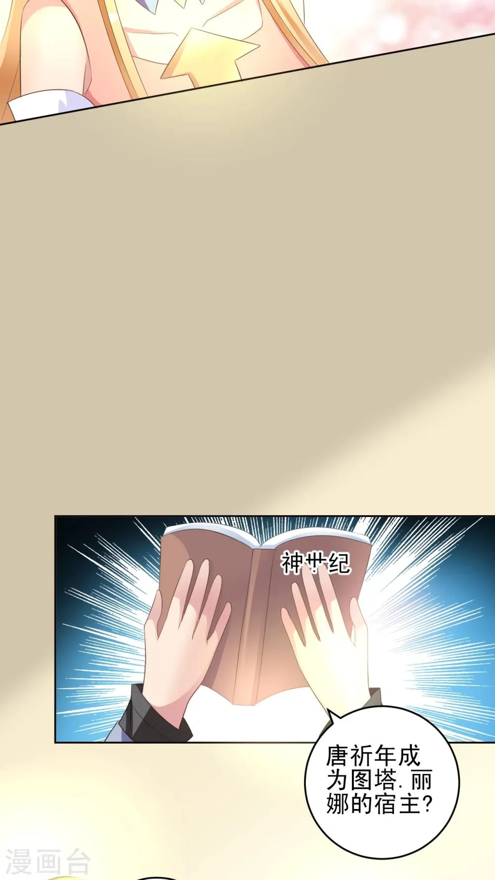 第45话 梦境 第24页