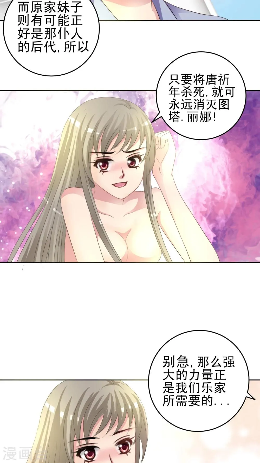 第45话 梦境 第26页