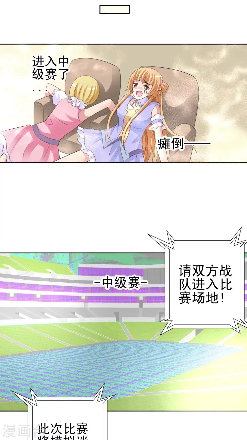 第43话 中级赛 第5页