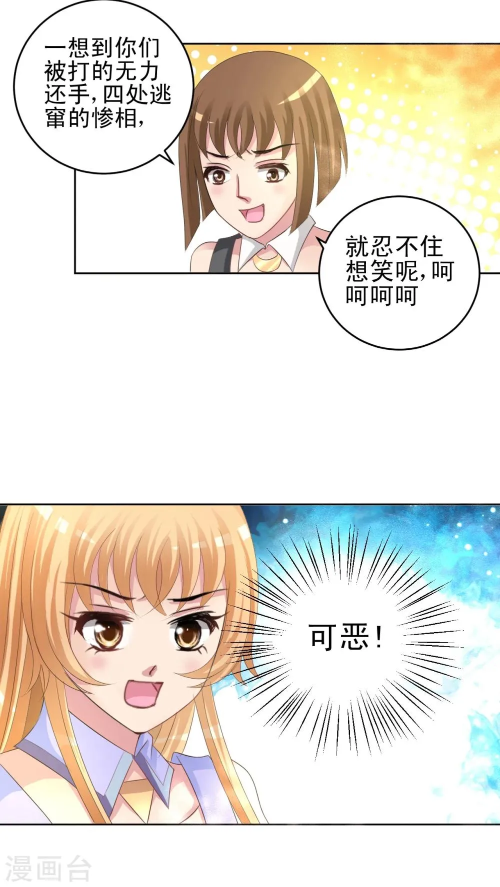 第43话 中级赛 第7页