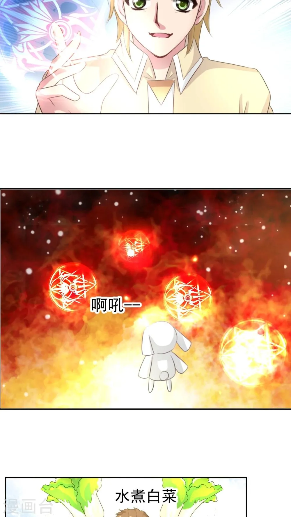 第43话 中级赛 第10页