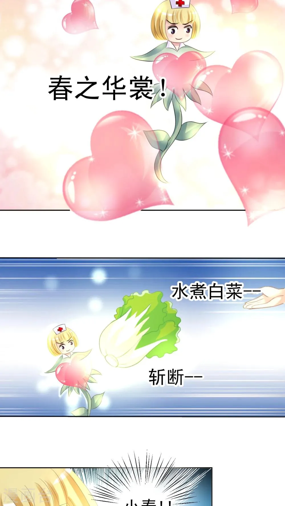 第43话 中级赛 第12页