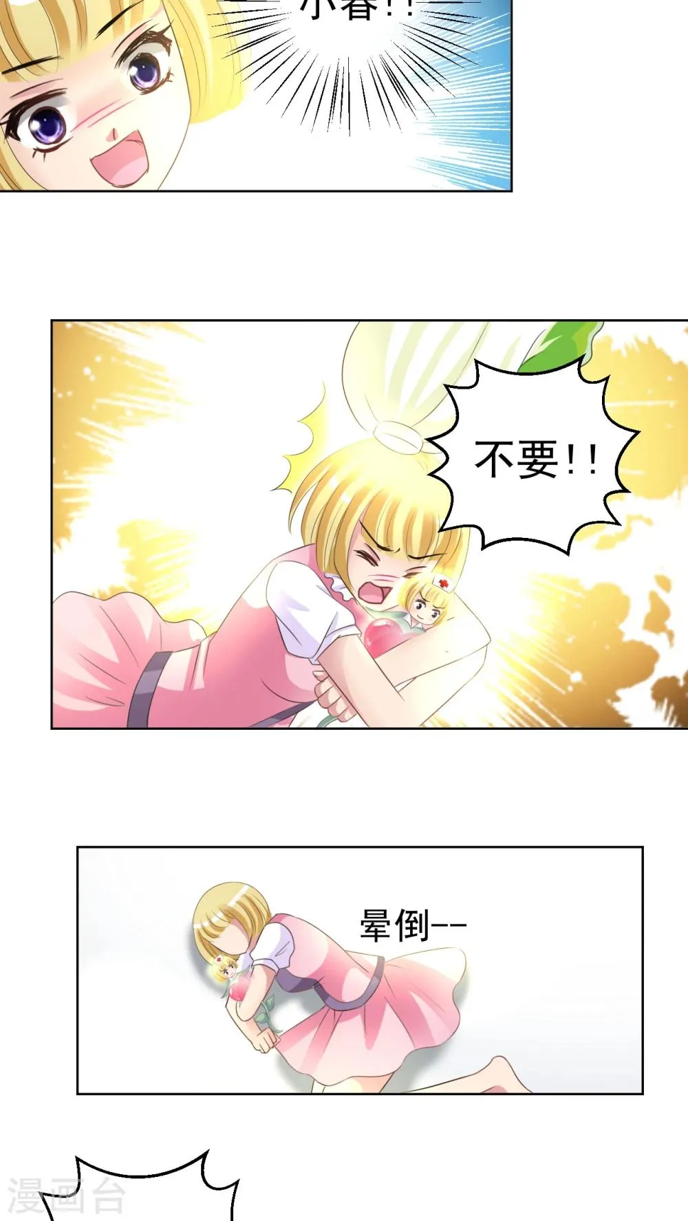 第43话 中级赛 第13页