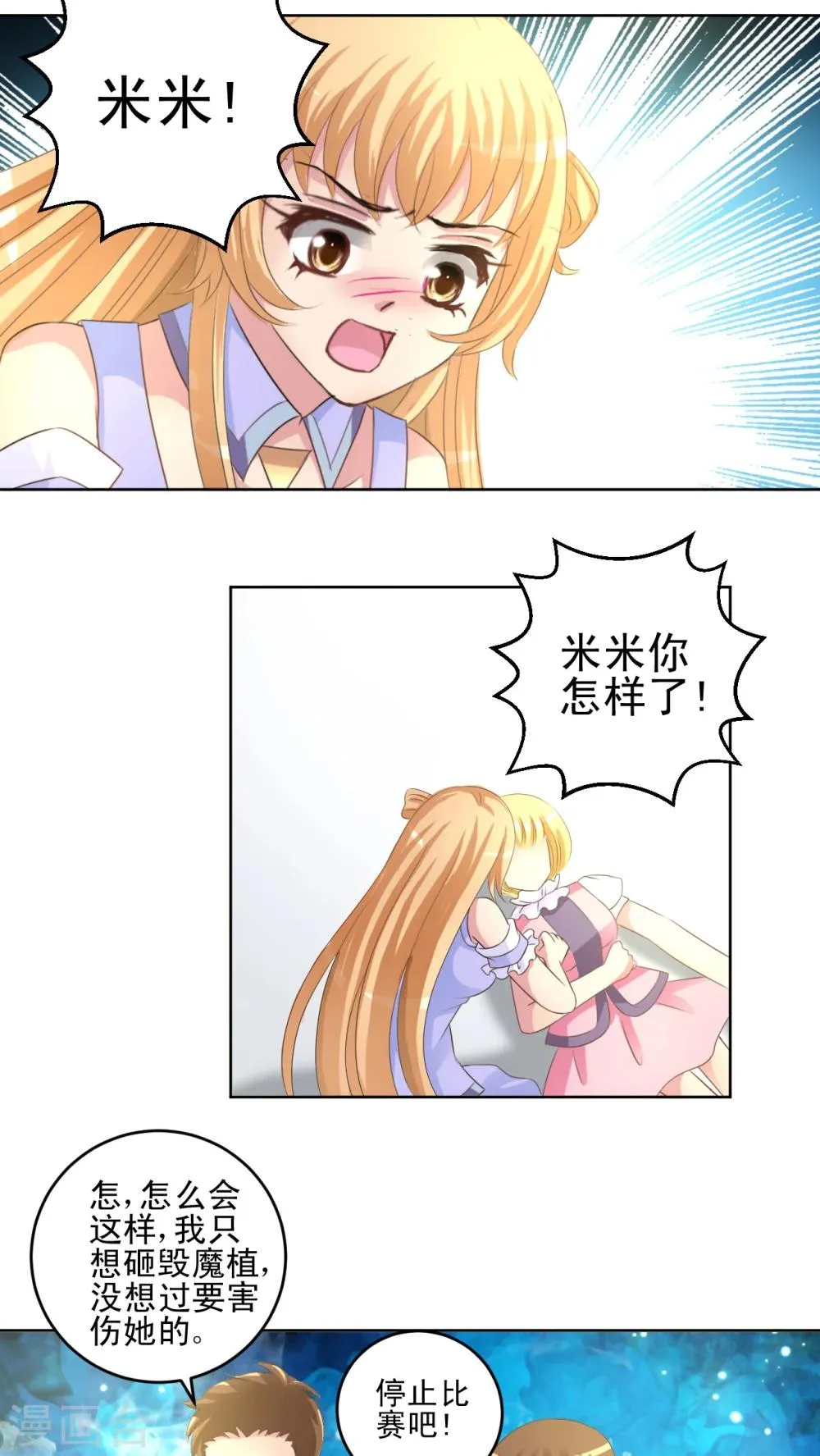 第43话 中级赛 第14页