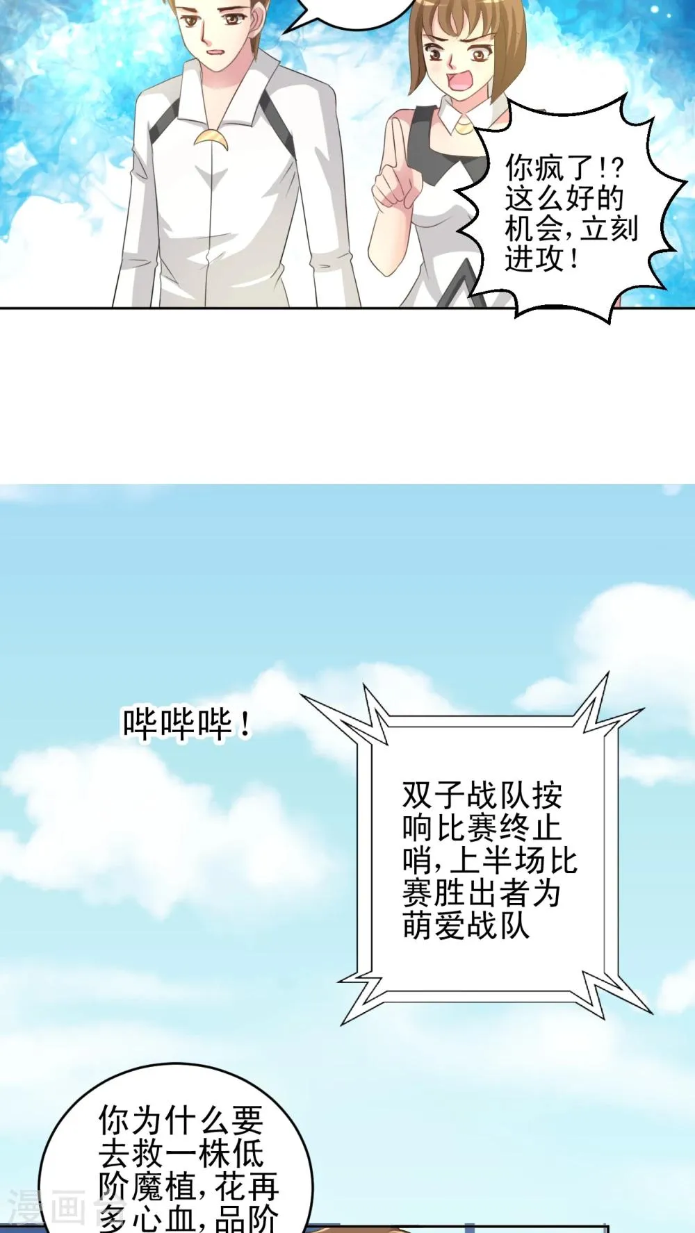 第43话 中级赛 第15页