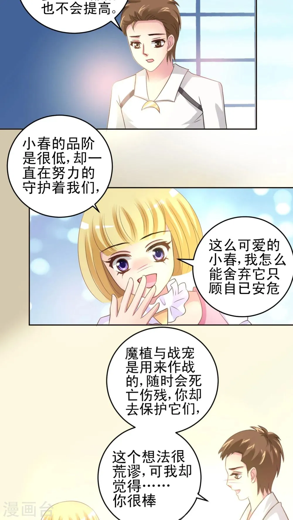 第43话 中级赛 第16页