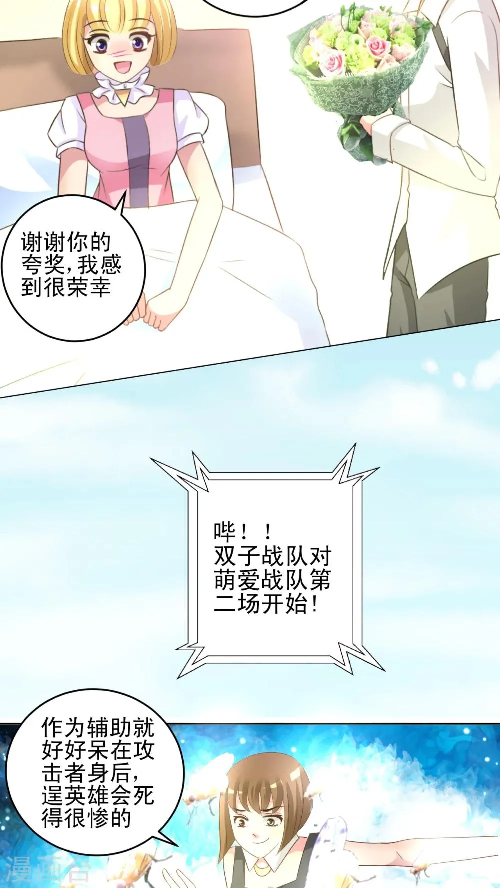 第43话 中级赛 第17页